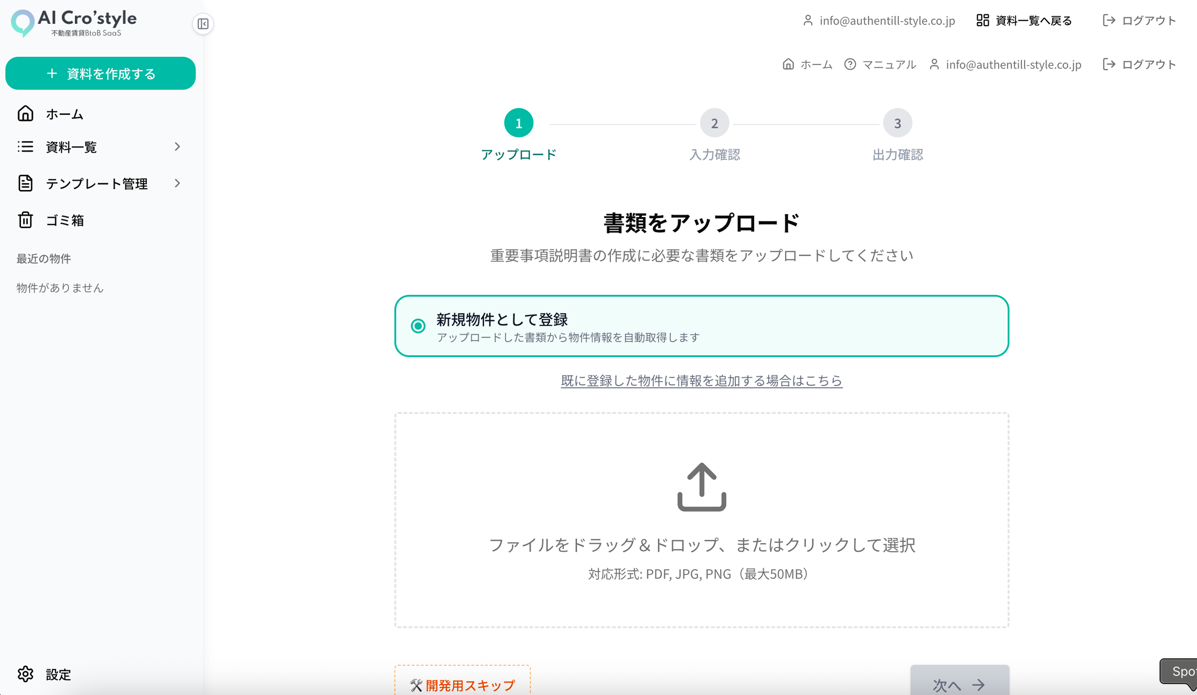 AI Cro'style テンプレート管理画面