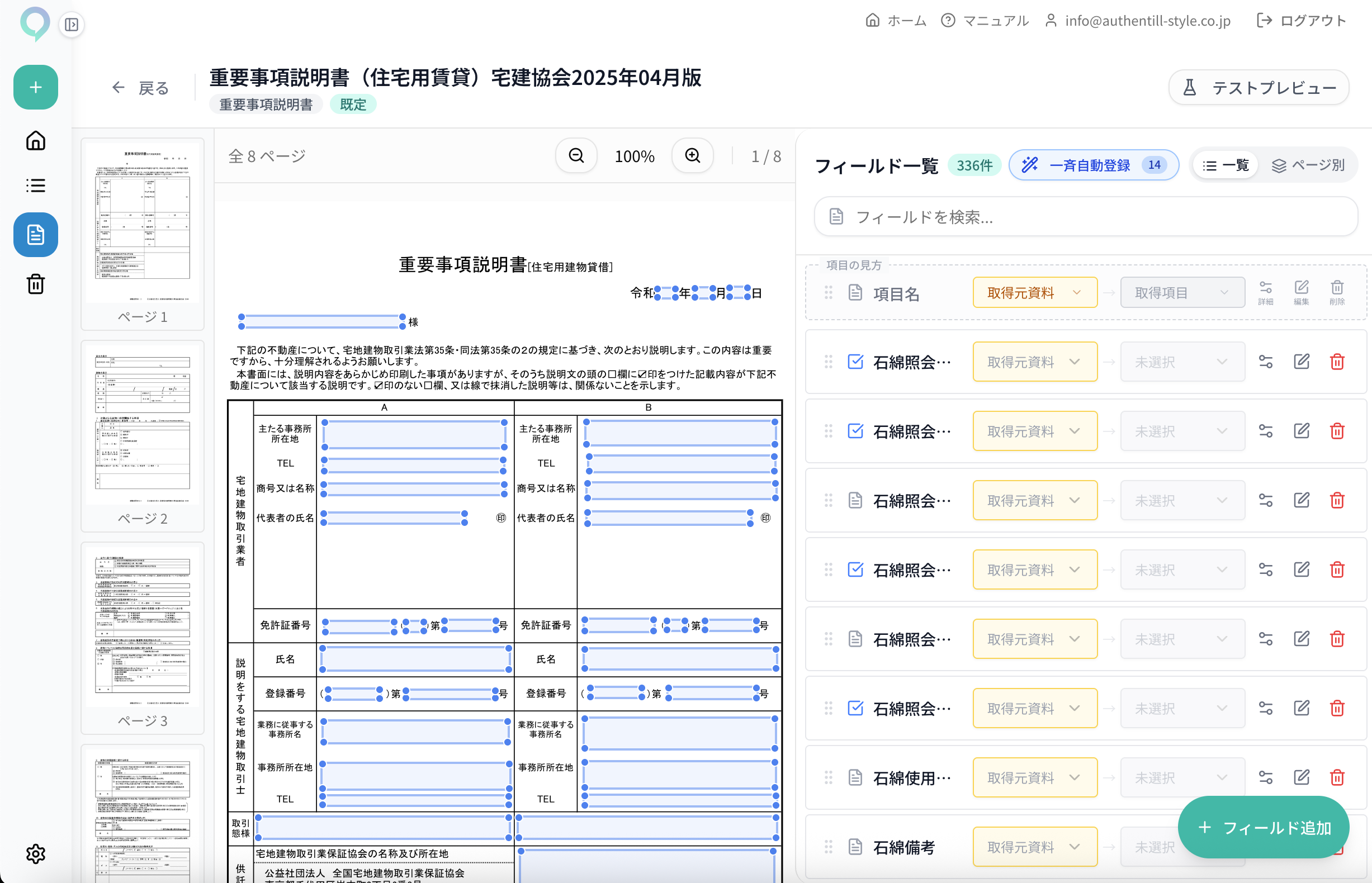 AI Cro'style 書類アップロード画面