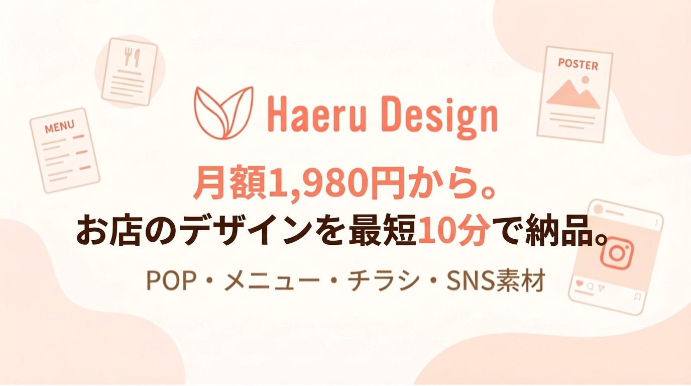 Haeru Design